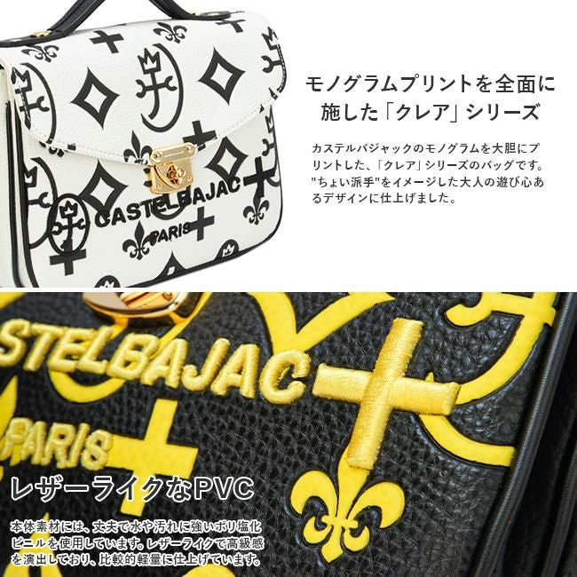 カステルバジャック クレア ショルダーバッグ CASTELBAJAC cb-068131