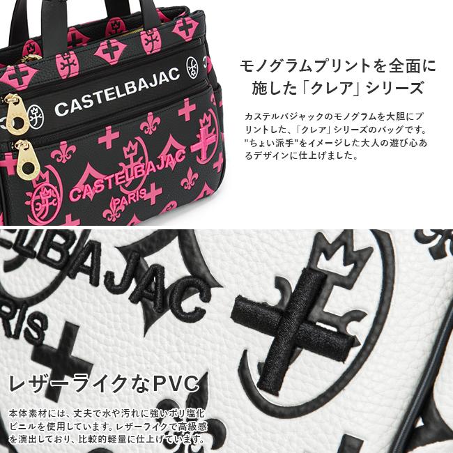 カステルバジャック クレア トートバッグ CASTELBAJAC cb-068531