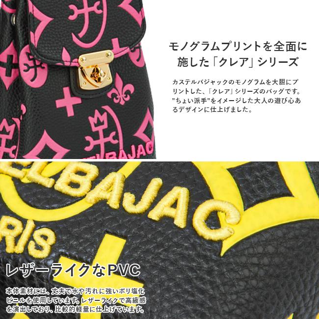 カステルバジャック クレア リュック CASTELBAJAC cb-068731