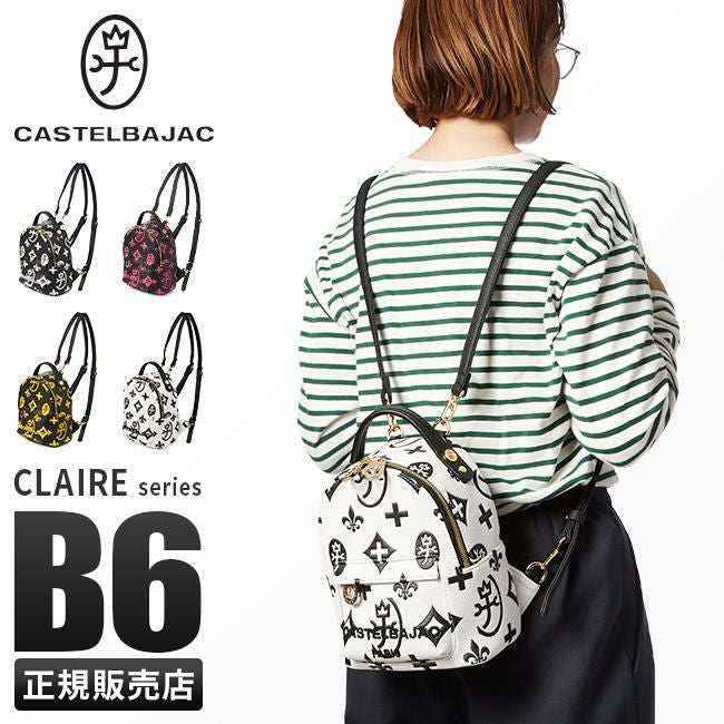 カステルバジャック クレア リュック CASTELBAJAC cb-068732