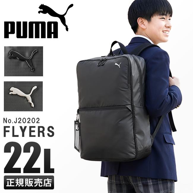プーマ フライヤーズ リュック PUMA puma-j20202