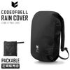 コードオブベル レインカバー packble-rain-x-pac