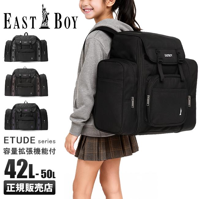 イーストボーイ エチュード サブリュック EASTBOY eba70