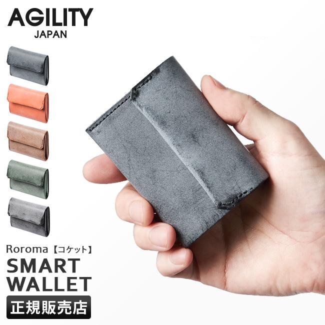 アジリティ ロロマ ミニ財布 三つ折り財布 ミニウォレット AGILITY