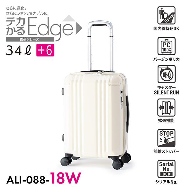 アジアラゲージ デカかるEdge スーツケース A.L.I ali-088-18w