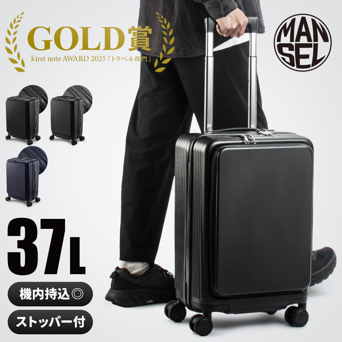雑誌掲載モデル】マンセル スーツケース 機内持ち込み Sサイズ SS 37L
