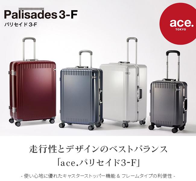 トーキョーレーベル パリセイド3-F スーツケース ace. TOKYO LABEL tokyo-05053
