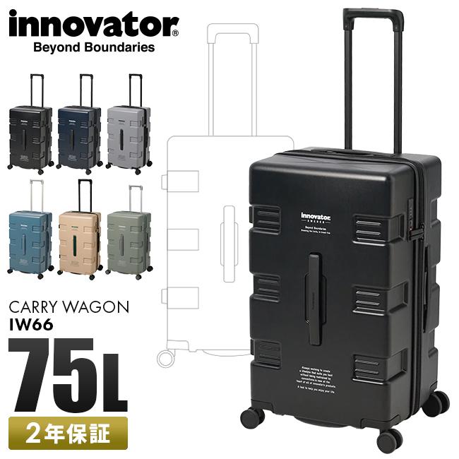 2年保証＋イノベーター スーツケース Mサイズ 75L 軽量 静音 innovator