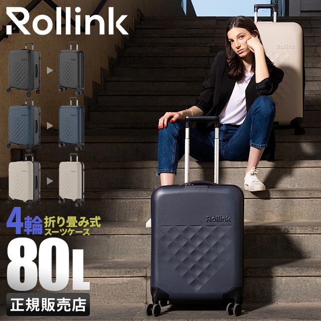 ローリンク FLEX スーツケース Rollink rollink-360-80