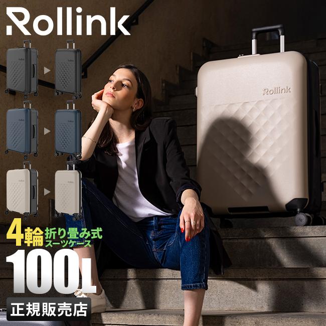 ローリンク スーツケース 100L 受託無料 158cm以内 LLサイズ 4輪タイプ