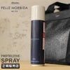 ペッレモルビダ  レザーケア PELLE MORBIDA pmp-cs002a