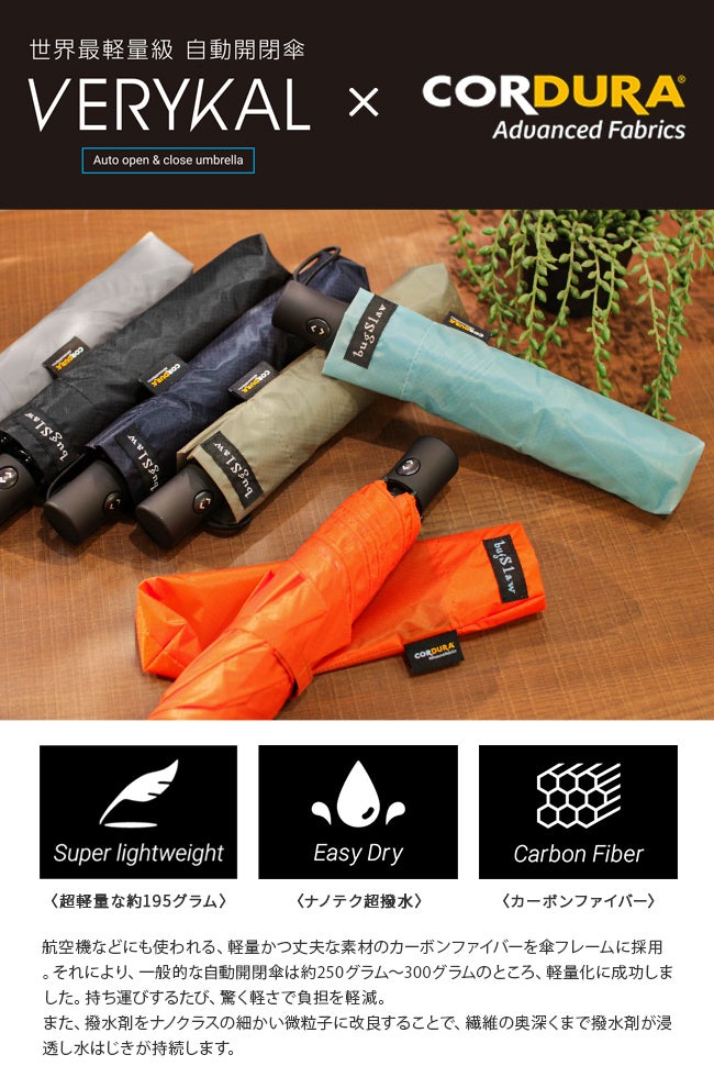 バグスロウ×アンベル ベリカル コーデュラ 折りたたみ傘 自動開閉 6本骨 Amvel VERYKAL CORDURA bugSlaw-006
