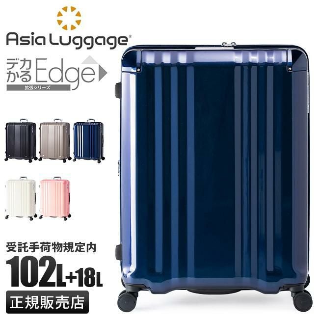 アジアラゲージ デカかるEdge スーツケース A.L.I ali-088-102｜ONLINE