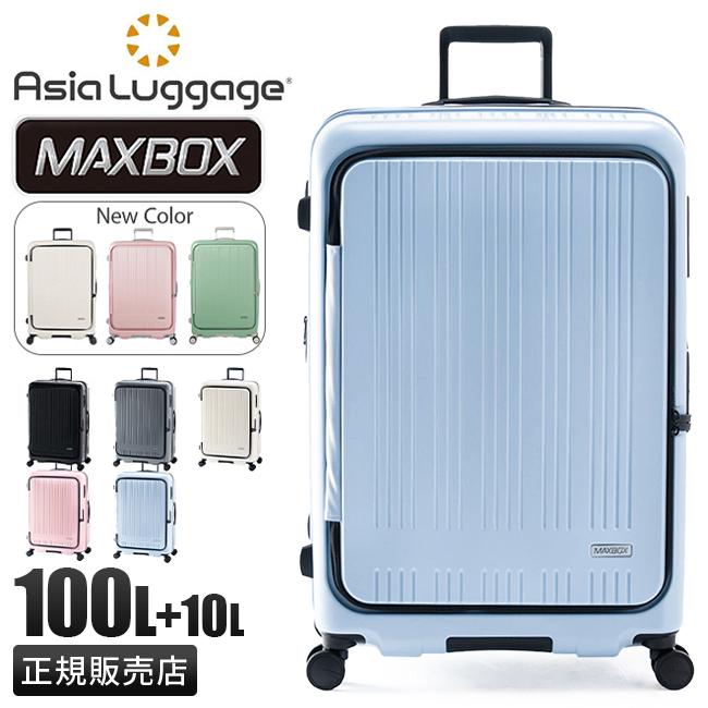アジアラゲージ マックスボックス スーツケース A.L.I mx-8011-28w