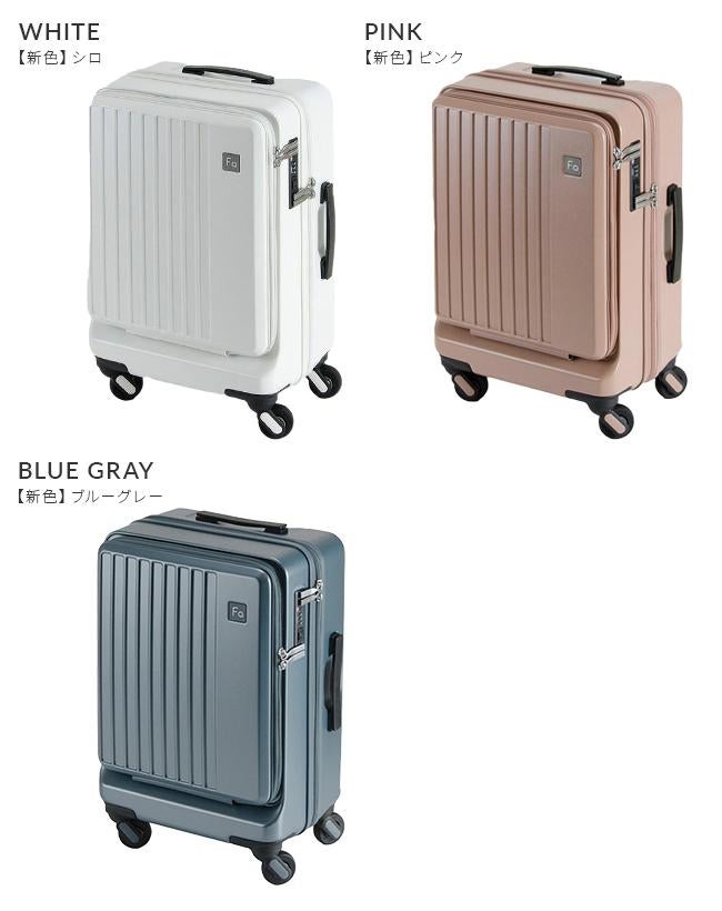 フリクエンター リエーヴェ スーツケース FREQUENTER freq-1-254