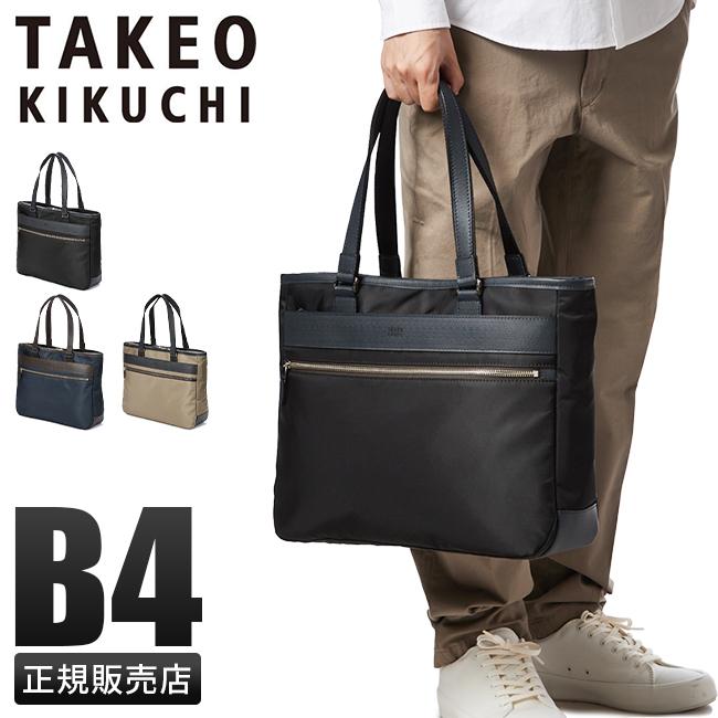 タケオキクチ トートバッグ ビジネスバッグ ビジネストートバッグ A4