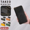 タケオキクチ マルゴ2 長財布 TAKEO KIKUCHI tk-780616