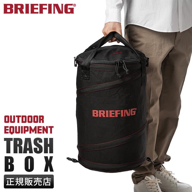 ブリーフィング アウトドア エクイップメント  BRIEFING trashbox