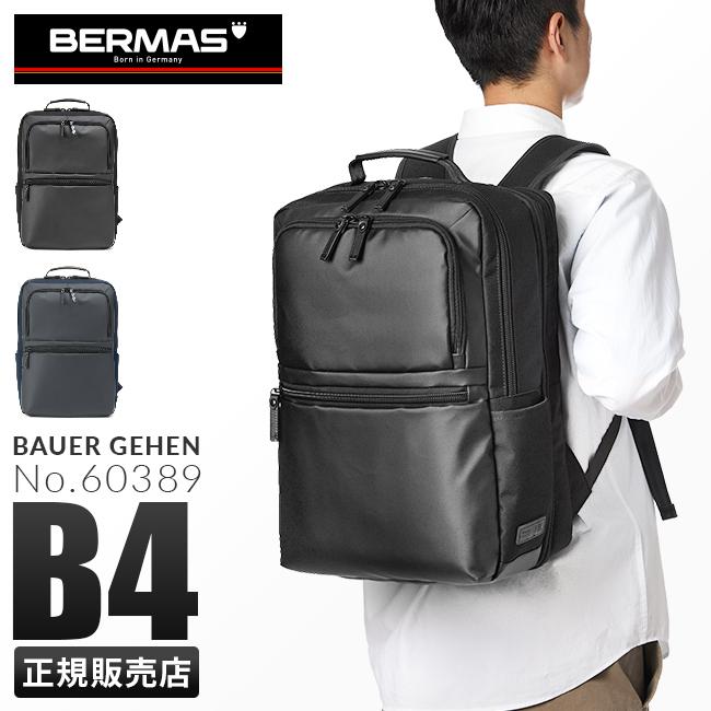 バーマス バウアーゲーエン ビジネスリュック BERMAS bermas-60389