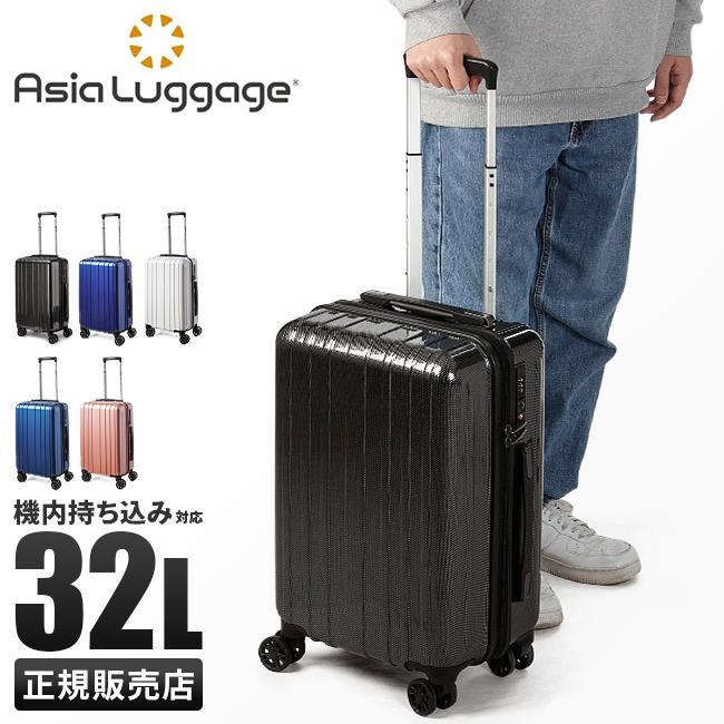 アジアラゲージ キャリエッタ スーツケース A.L.I ali-1900-18