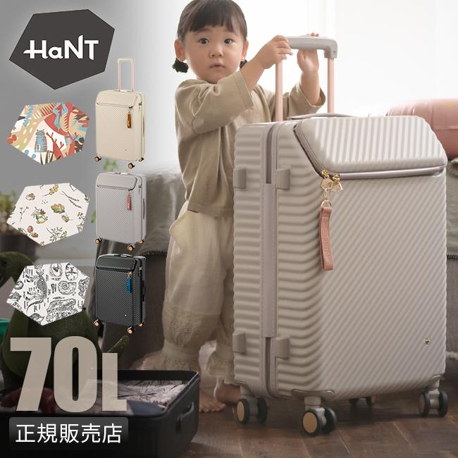 ハント ヘイヘイTR スーツケース HaNT hant-05182