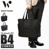 ワールドトラベラー ルトン ビジネストート World Traveler wt-17254