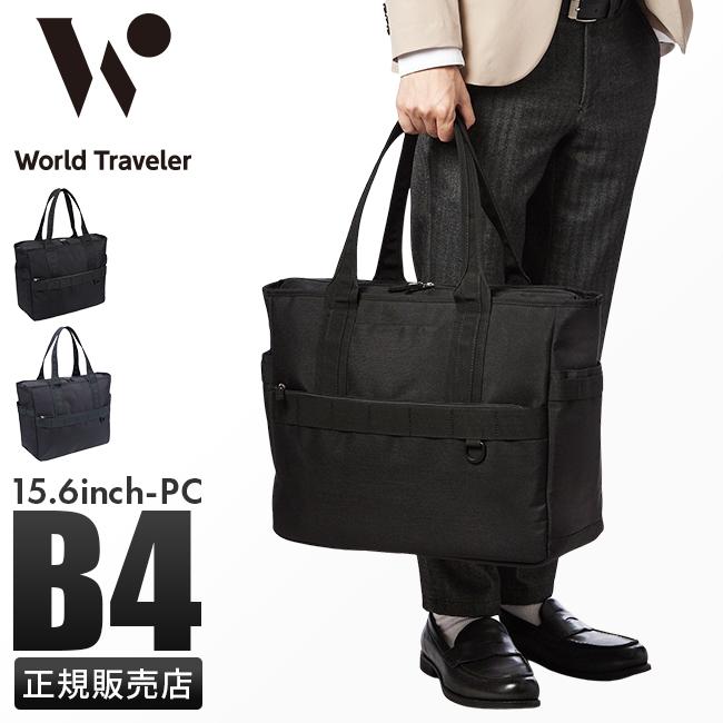ワールドトラベラー ルトン ビジネストート World Traveler wt-17254