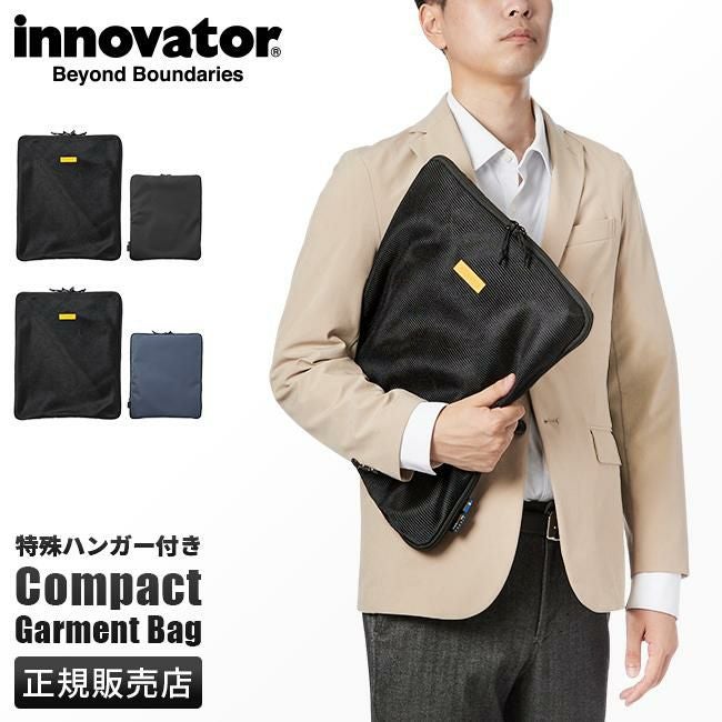 イノベーター  ガーメントバッグ inovator int8ln