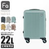 フリクエンター リエーヴェ スーツケース FREQUENTER freq-1-251