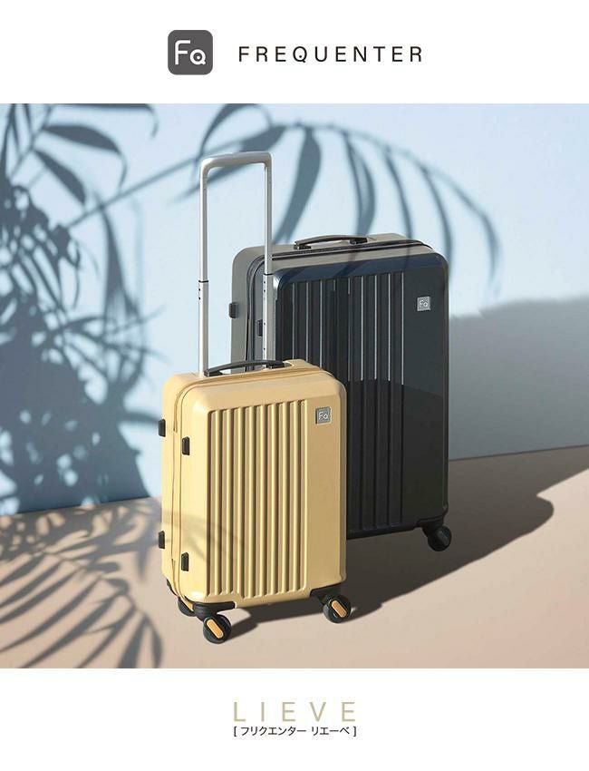 フリクエンター リエーヴェ スーツケース FREQUENTER freq-1-251