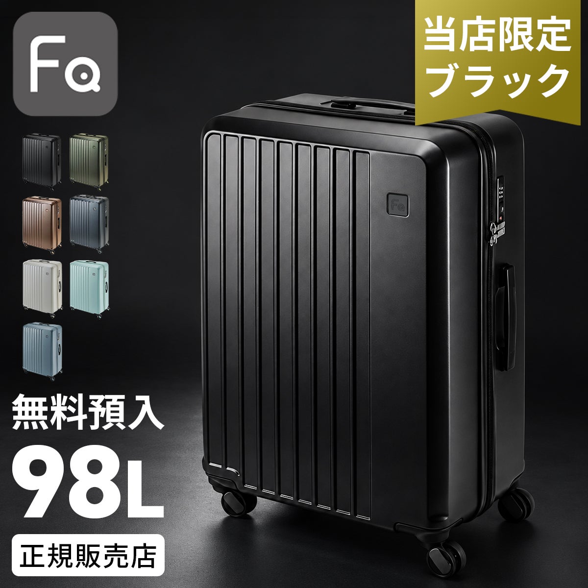 フリクエンター リエーヴェ スーツケース FREQUENTER freq-1-253