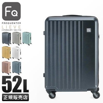 フリクエンター リエーヴェ スーツケース FREQUENTER freq-1-252