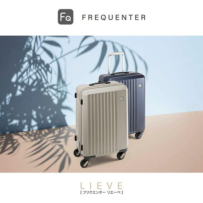 フリクエンター リエーヴェ スーツケース FREQUENTER freq-1-252