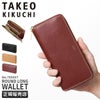 タケオキクチ サーフェイス 長財布 TAKEO KIKUCHI tk-786607