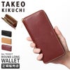 タケオキクチ サーフェイス 長財布 TAKEO KIKUCHI tk-786607