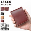 タケオキクチ サーフェイス 二つ折り財布 TAKEO KIKUCHI tk-786605