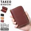タケオキクチ サーフェイス ミドル財布 TAKEO KIKUCHI tk-786606