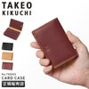 タケオキクチ サーフェイス カードケース 名刺入れ TAKEO KIKUCHI tk-786603