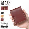 タケオキクチ サーフェイス 二つ折り財布 TAKEO KIKUCHI tk-786604
