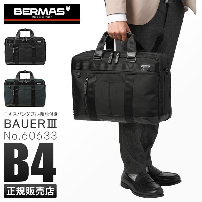 正規品1年保証】バーマス バウアー3 ビジネスバッグ 2WAY ブリーフ
