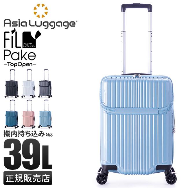 アジアラゲージ スーツケース 機内持ち込み Sサイズ 39L フロント