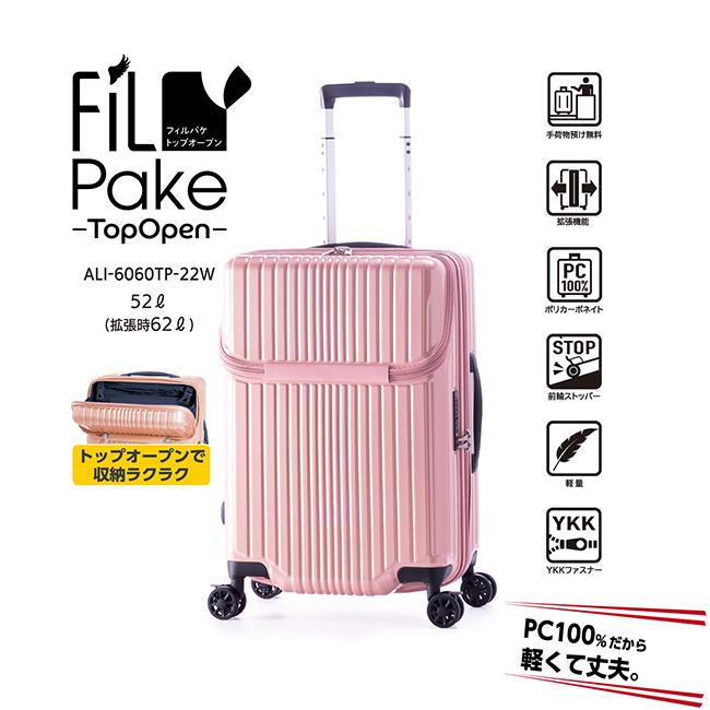 アジアラゲージ フィルパケ/トップオープン スーツケース A.L.I ali-6060tp-22w