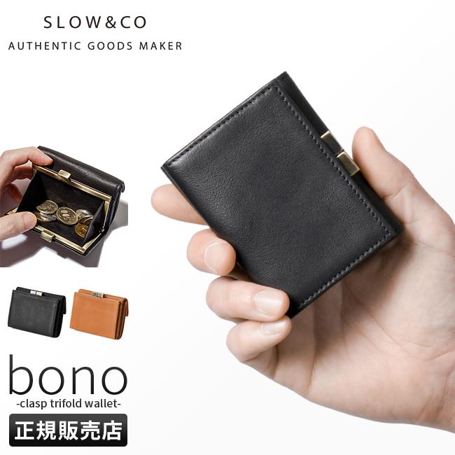 slowさん SLOW スロウ がま口財布 三つ折り財布 ミニ財布 がま口 ボーノ ミニ