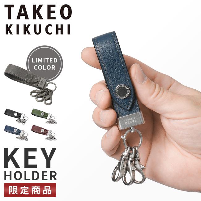 限定品 タケオキクチ キーホルダー キーリング ストラップ マックス