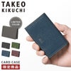 タケオキクチ マックス カードケース 名刺入れ TAKEO KIKUCHI tk-728612