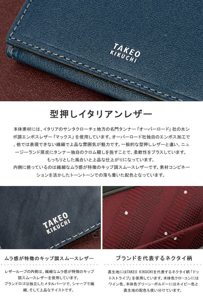 タケオキクチ マックス カードケース 名刺入れ TAKEO KIKUCHI tk-728612
