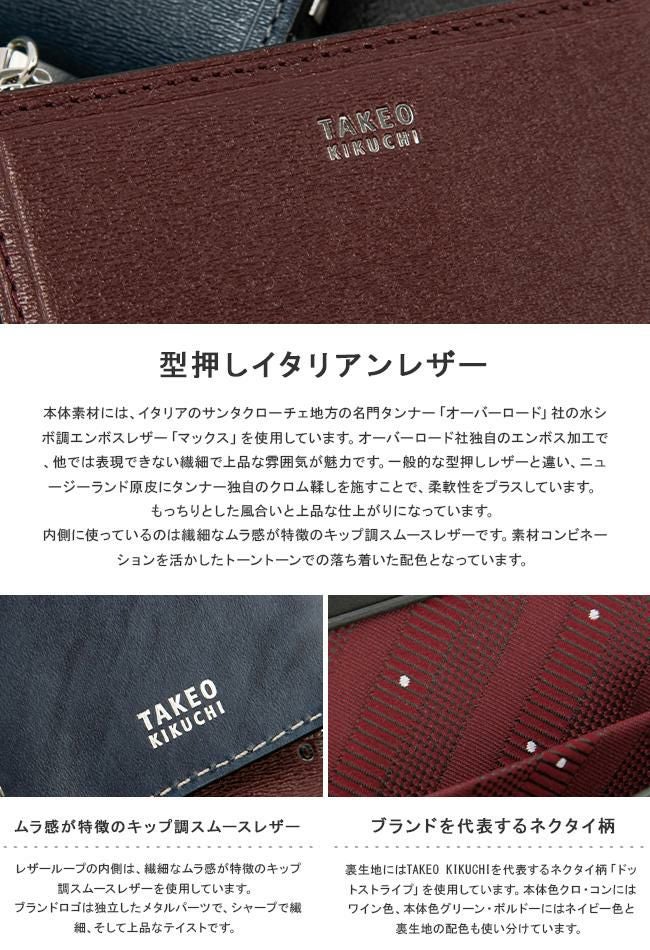 タケオキクチ マックス キーケース キーホルダー TAKEO KIKUCHI tk-728613