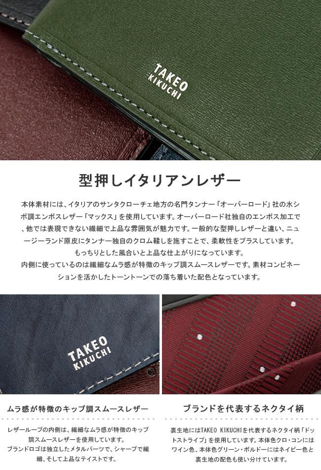 限定品 タケオキクチ 二つ折り財布 マックス TAKEO KIKUCHI 728615
