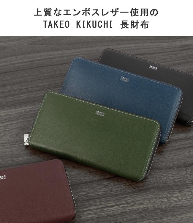 限定品 タケオキクチ 長財布 ラウンドファスナー ロングウォレット