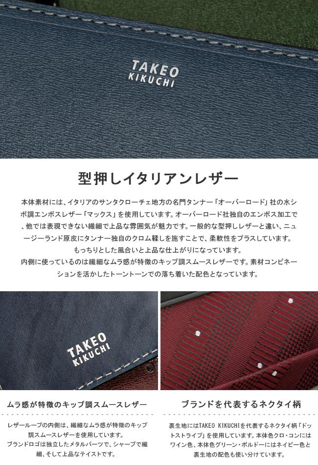 限定品 タケオキクチ 長財布 ラウンドファスナー ロングウォレット